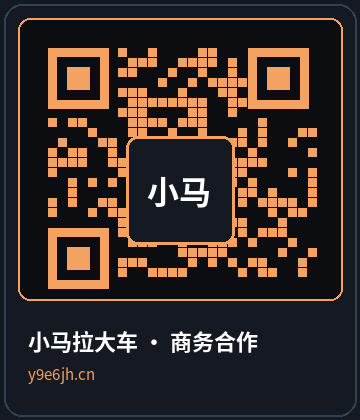 小马拉大车